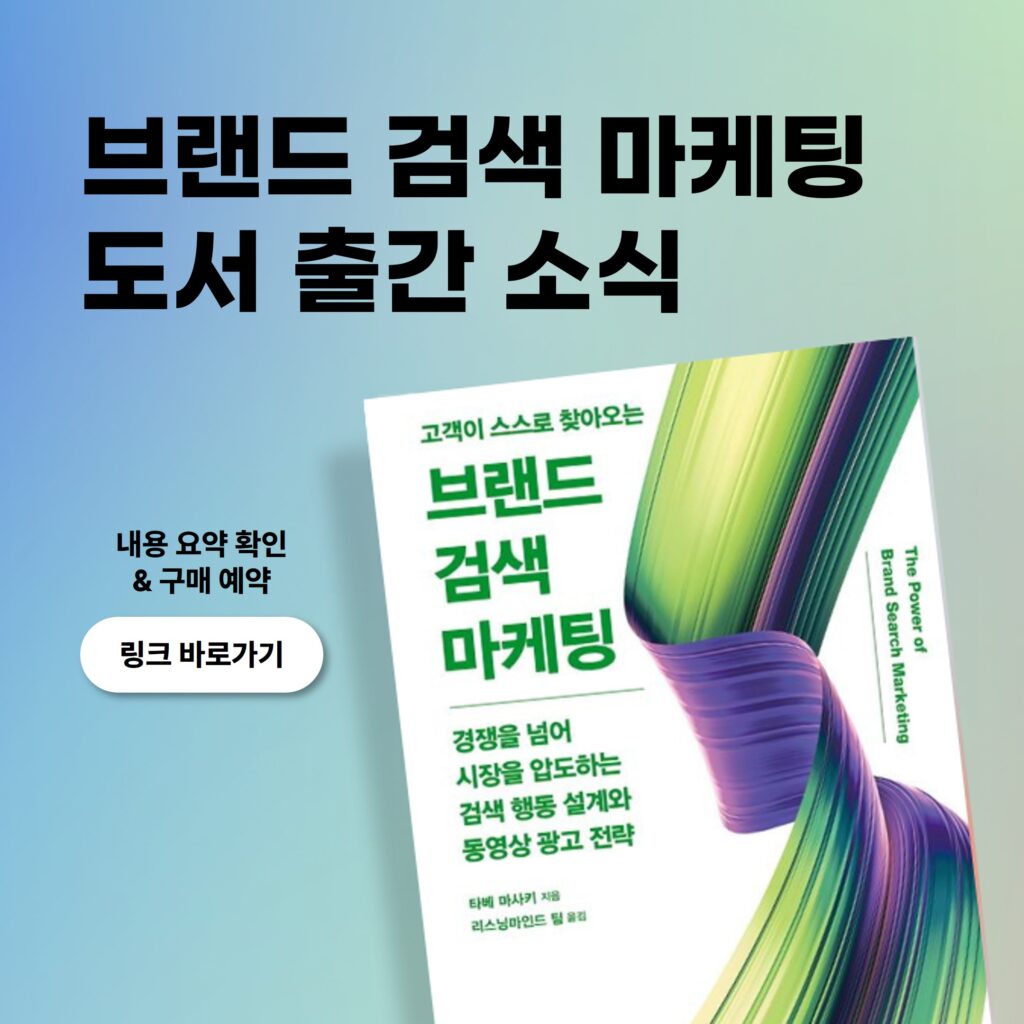 브랜드 검색 마케팅 출간소식