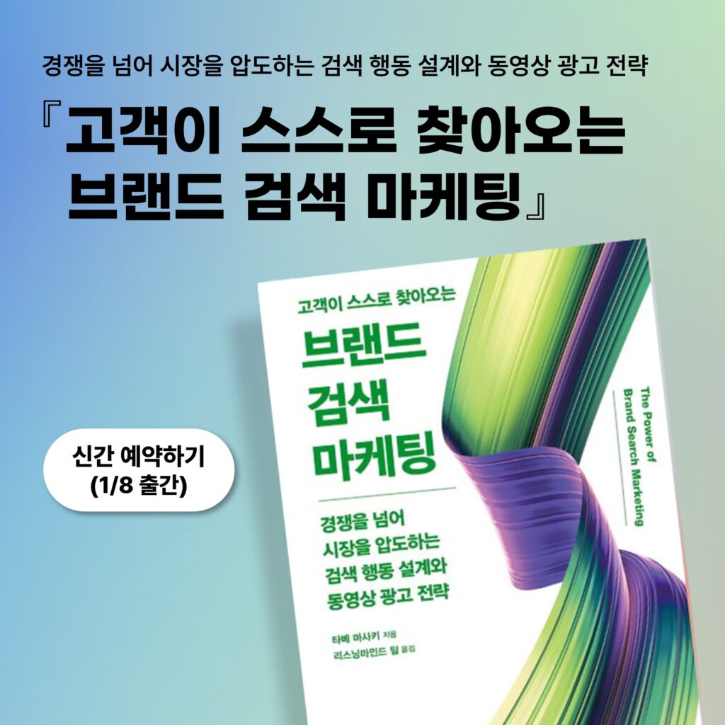 브랜드 검색 마케팅 출간소식