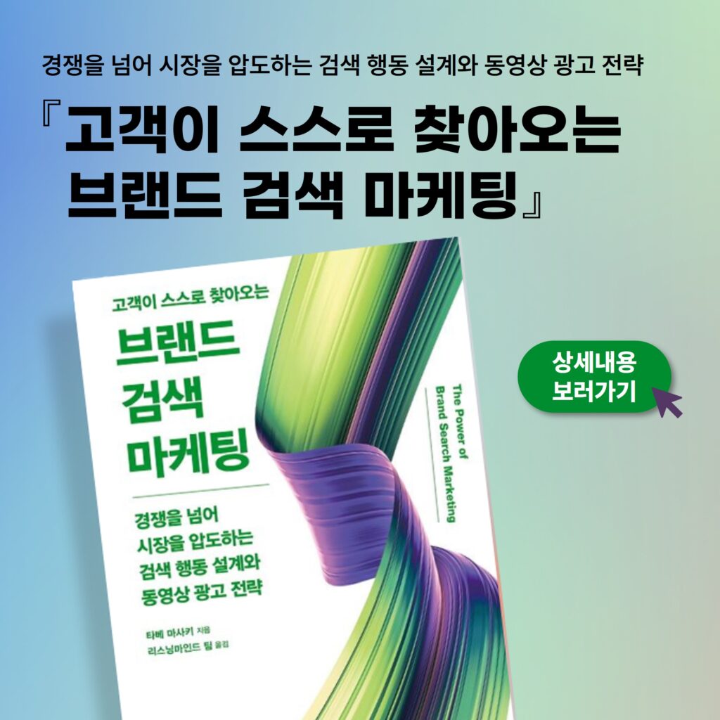 브랜드 검색 마케팅 출간소식